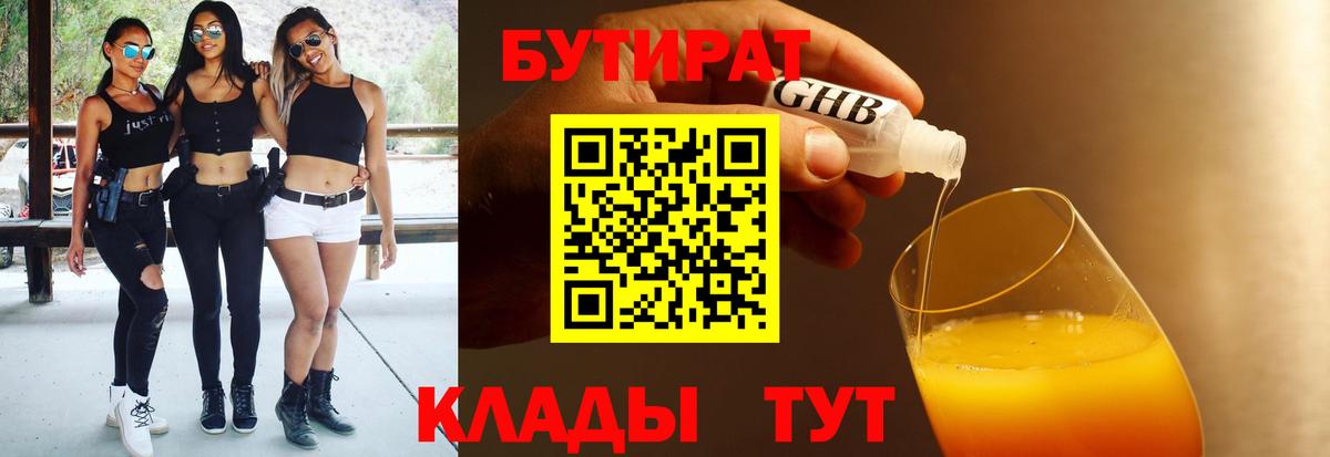 БУТИРАТ BDO 33% Белебей