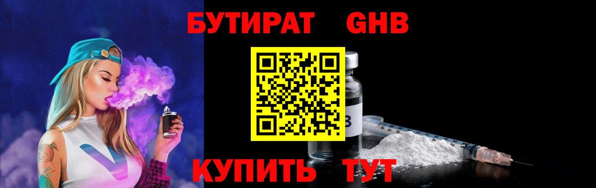 Белебей  Бутират  Вход с VPN  БУТИРАТ BDO 33% 