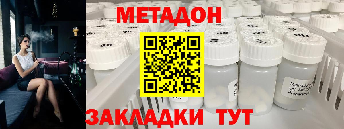 МЕТАДОН methadone  гидра онион  Белебей  Вход с VPN 